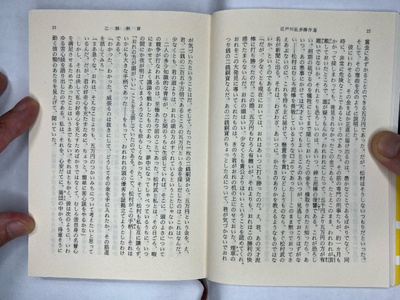 二銭銅貨 page9