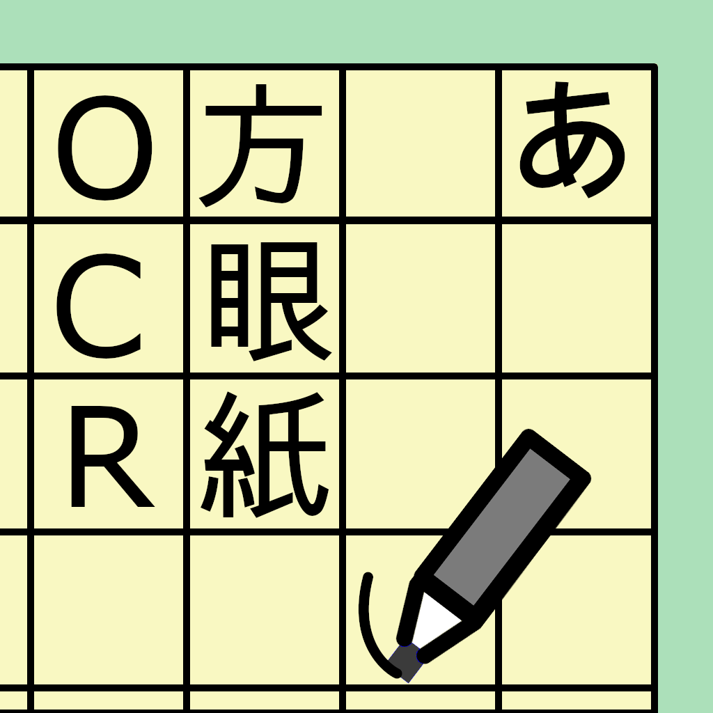 Ocr方眼紙